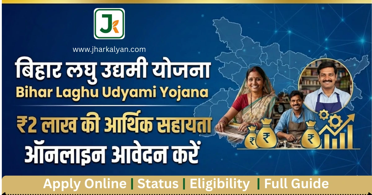 Bihar Laghu Udyami Yojana 2026 Online Apply