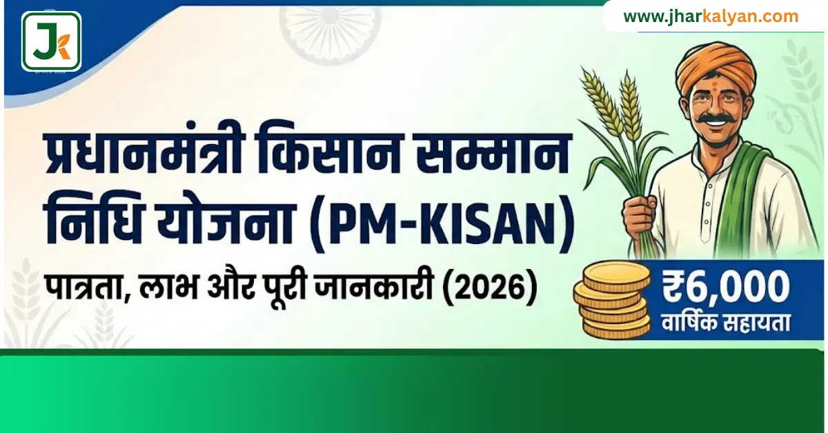 PM Kisan Samman Nidhi yojana