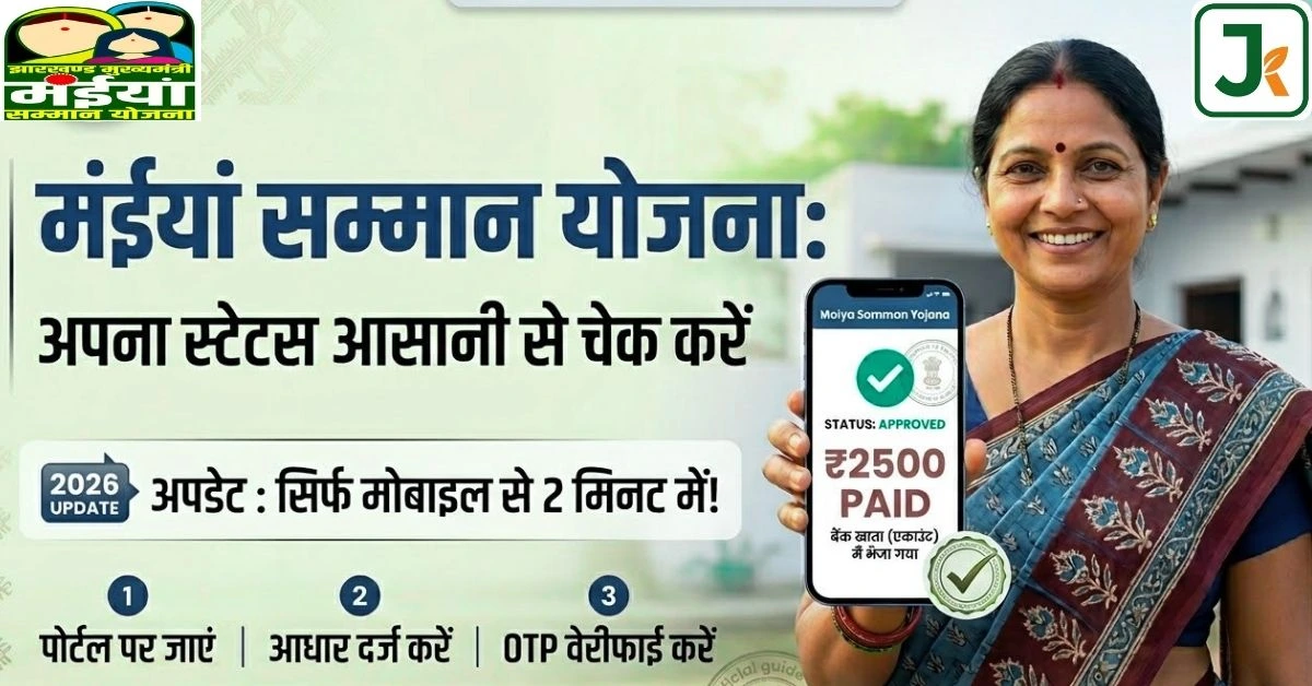 Maiya Samman Yojana Status Check