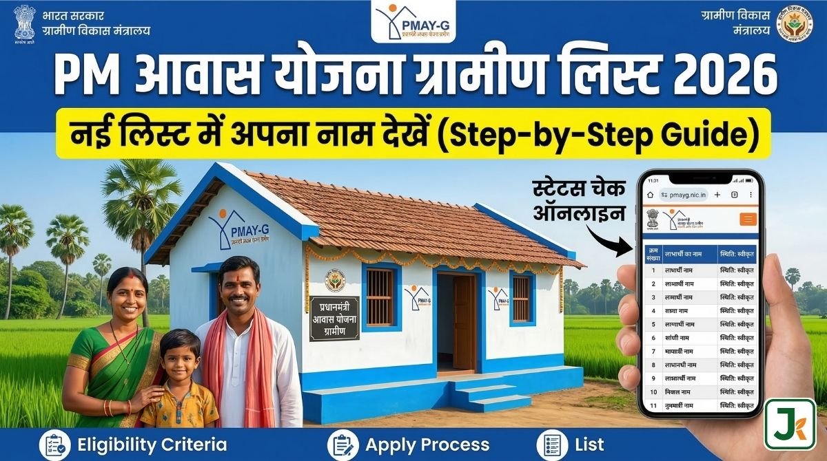 pm awas yojana gramin list