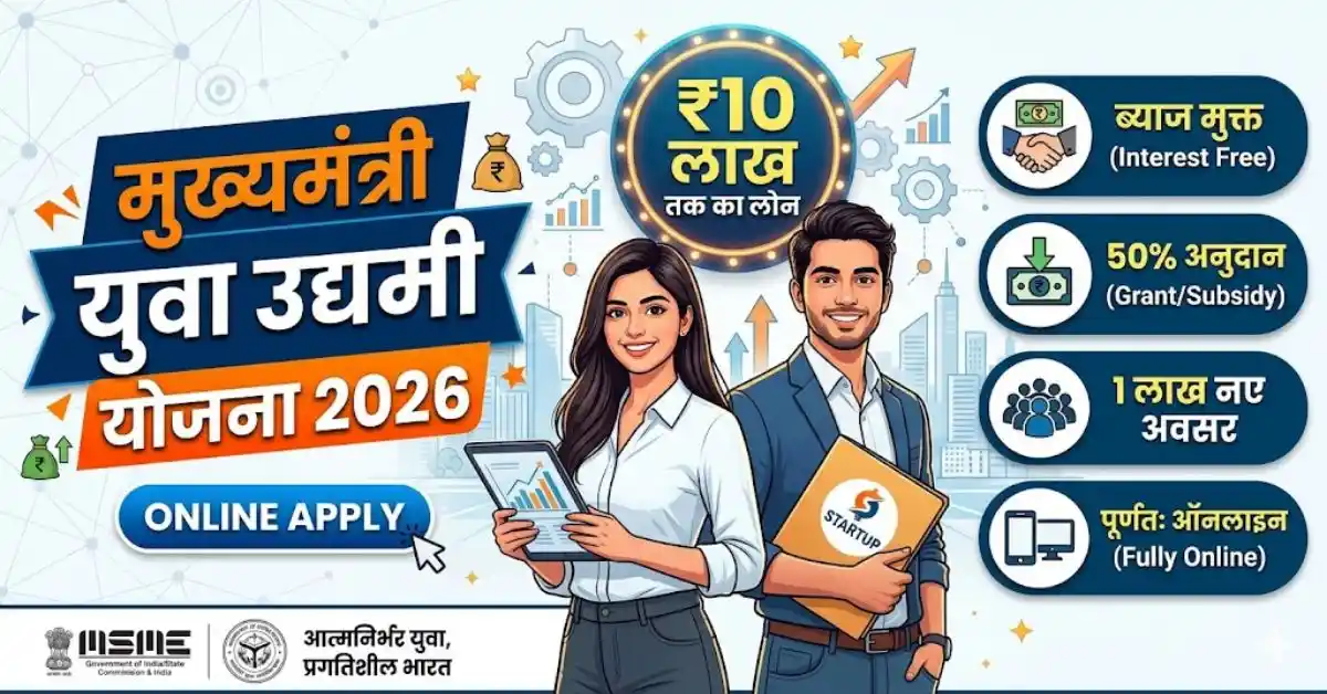 Mukhyamantri Yuva Udyami Yojana
